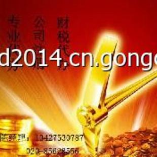 广州工商注册 专业代理 优质高效 工商注册