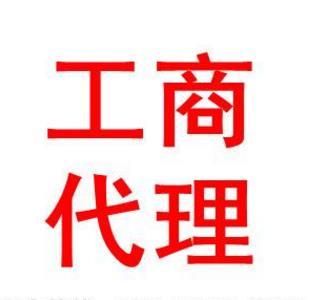 郑州管城区办理营业执照流程
