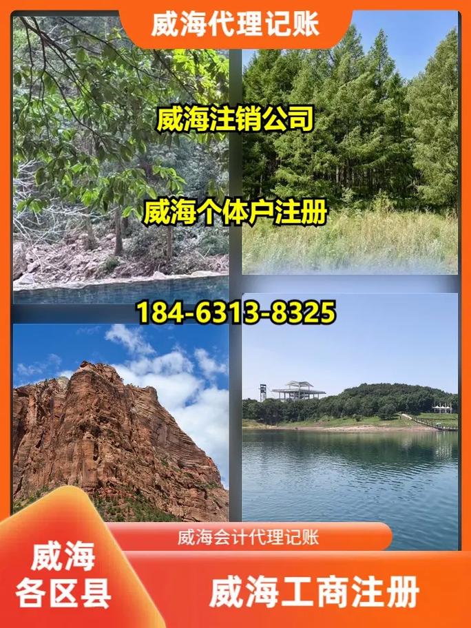 威海市工商注册流程.代理记账机构需要具备的条件,3名以上持有